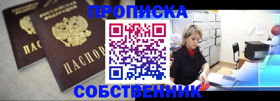 временная прописка в Усть-Катаве