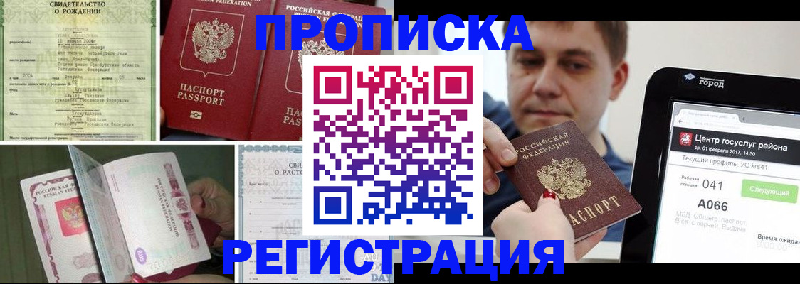 временная регистрация для всех в Усть-Катаве