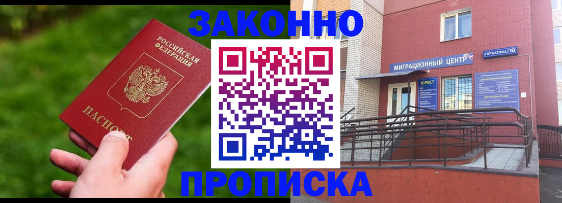 прописка законно в Усть-Катаве